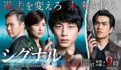 Постер к дораме Сигнал (2018)