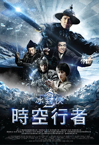 Постер к Ледяная комета 3D 2 (2018)