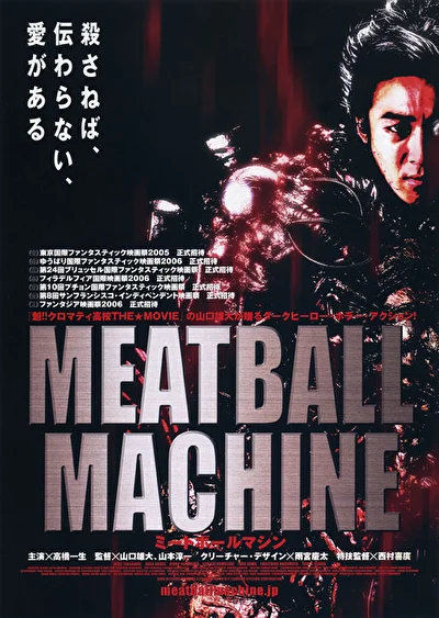 Постер к фильму Мясорубка (2005)