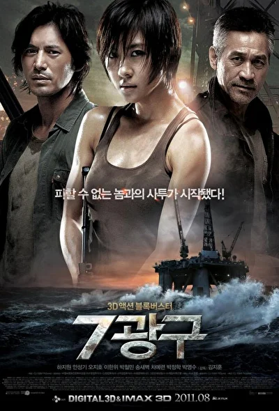 Постер к фильму Сектор 7 (2011)