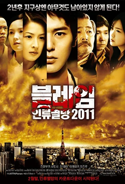 Постер к фильму Пандемия (2009)