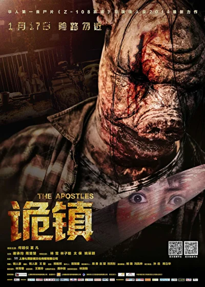Постер к фильму Апостолы (2014)