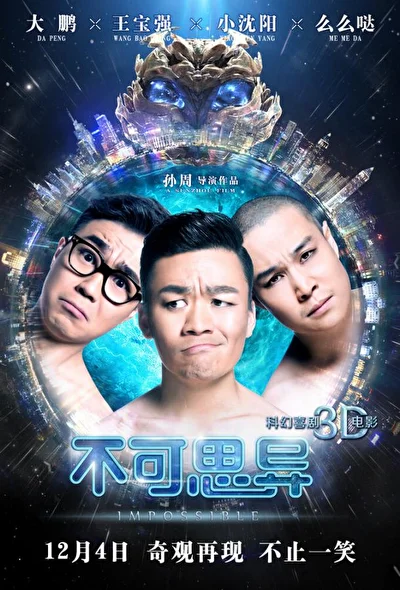 Постер к Невозможное (2015)